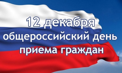 Скоро – Общероссийский день приема граждан: жители Хакасии могут записаться предварительно к специалистам Росреестра 